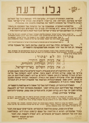 Menachem Begin “Manifesto” attacking UN Resolution to Partition ...